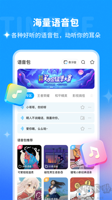 多啦變聲器app最新版