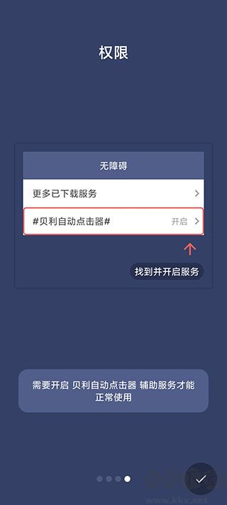 貝利自動(dòng)點(diǎn)擊器
