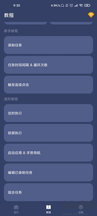 貝利自動(dòng)點(diǎn)擊器