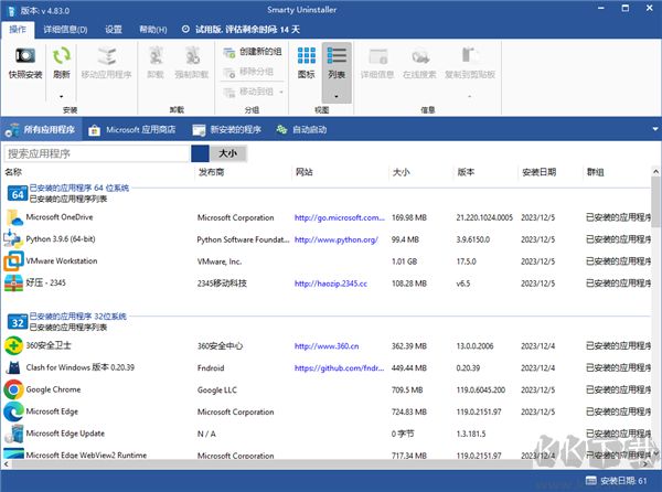 Smarty Uninstaller(軟件卸載工具)