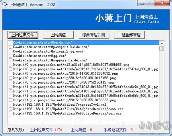 上網(wǎng)清潔工軟件