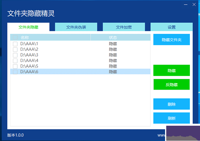 文件夾隱藏精靈