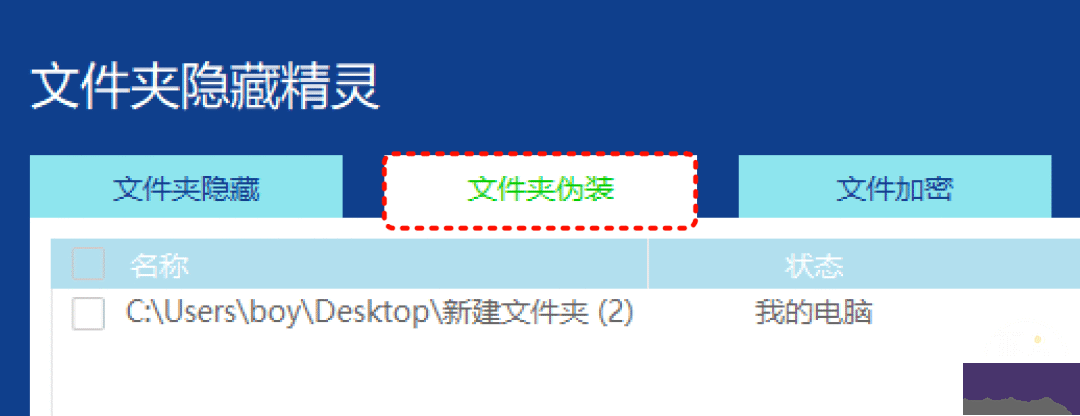 文件夾隱藏精靈