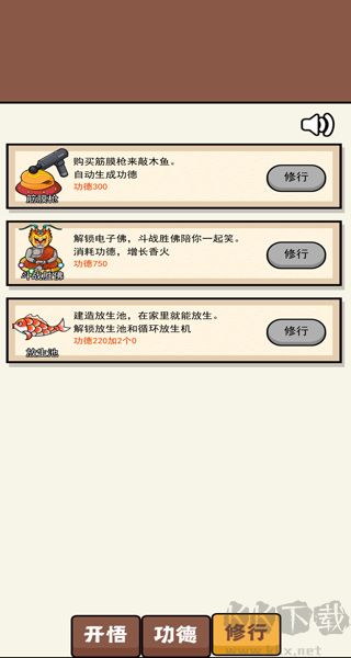 散修功德模擬器