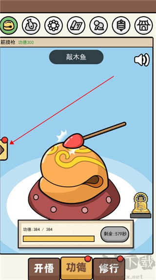 散修功德模擬器