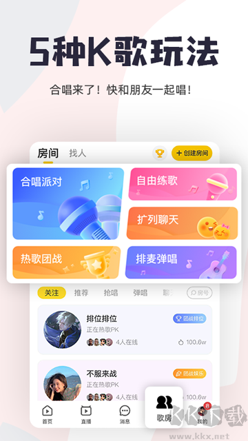 唱鴨app最新版