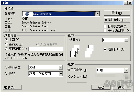 SmartPrinter(虛擬打印機)