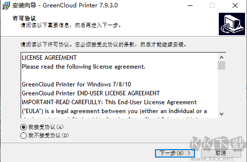 GreenCloud Printer(虛擬打印機軟件)