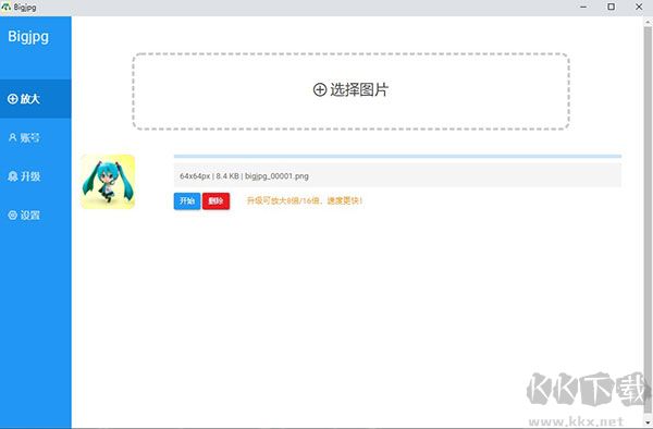 Bigjpg(圖片無損放大工具)