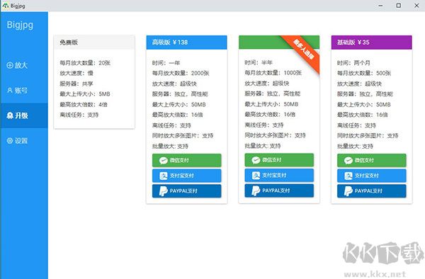 Bigjpg(圖片無損放大工具)