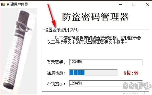 防盜密碼管理器