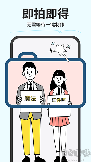 魔法證件照免費版