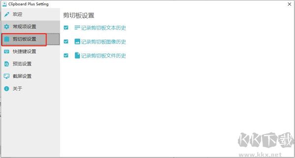 Clipbrd Plus(剪切板增強(qiáng)工具)
