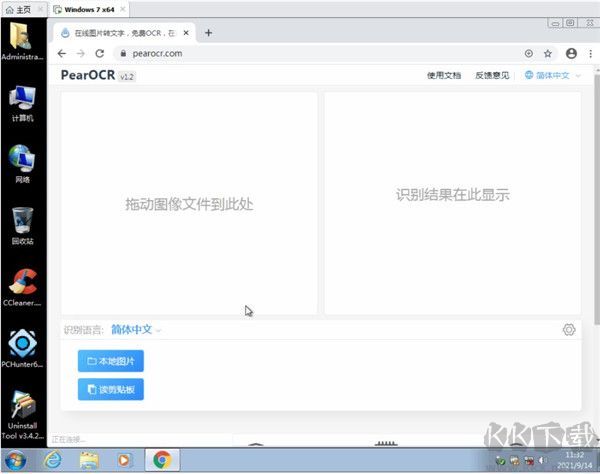 pearocr(文字識別)