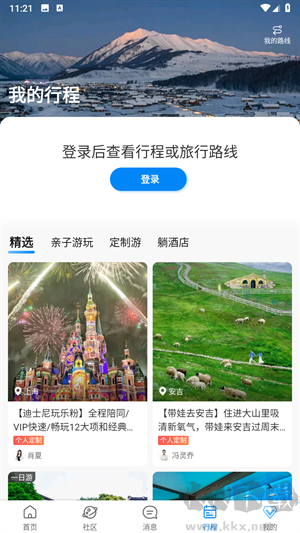 攜程旅行極速版