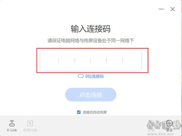 MAXHUB(傳屏助手)