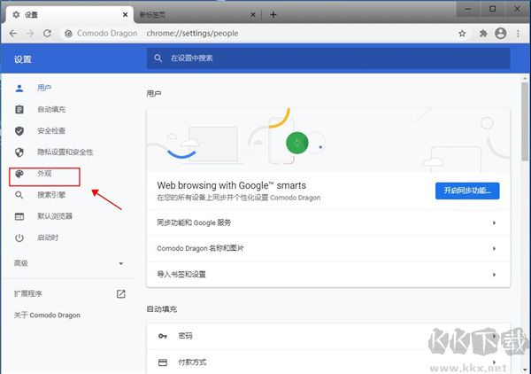 科摩多安全瀏覽器