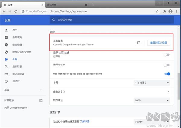 科摩多安全瀏覽器