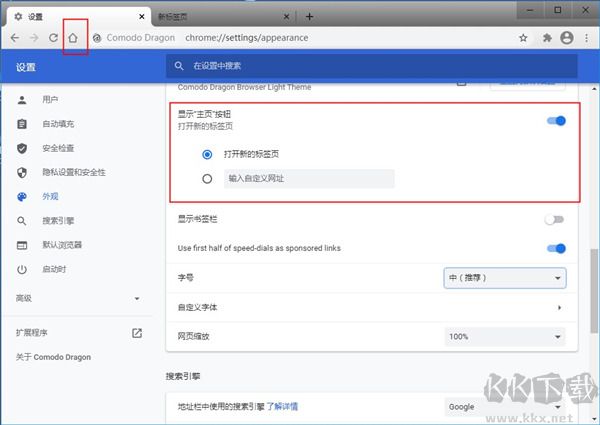科摩多安全瀏覽器