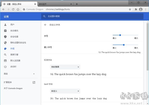 科摩多安全瀏覽器