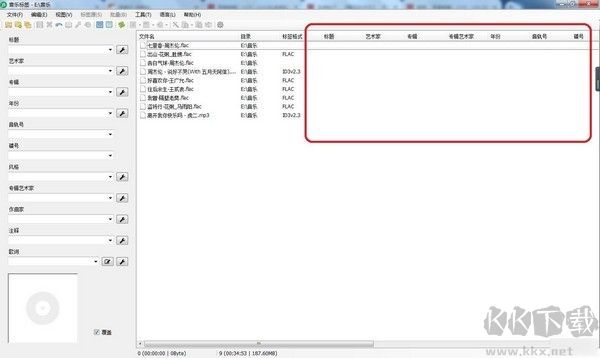 音樂標(biāo)簽編輯器