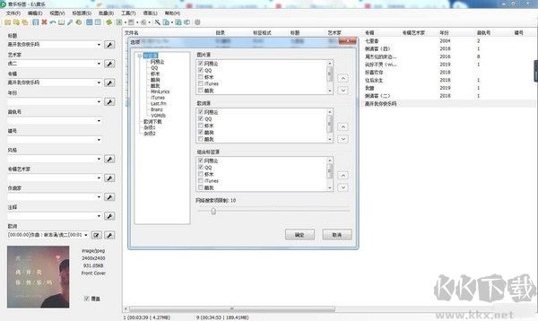 音樂標(biāo)簽編輯器