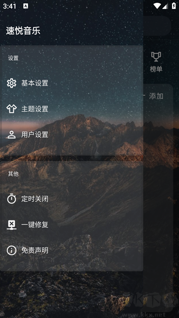 速悅音樂app正版