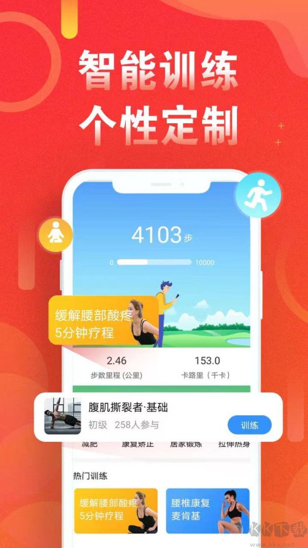 運(yùn)動(dòng)走路計(jì)步器