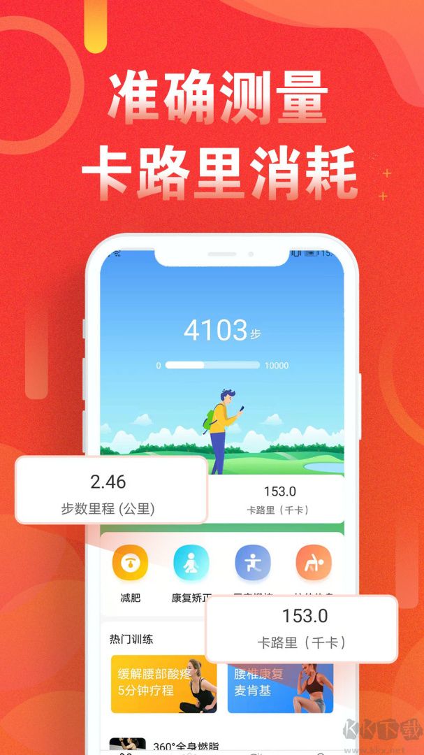 運(yùn)動(dòng)走路計(jì)步器