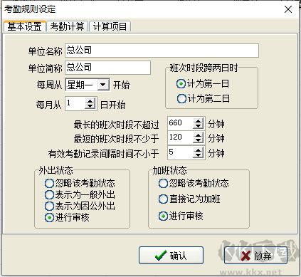 得力考勤管理系統(tǒng) 