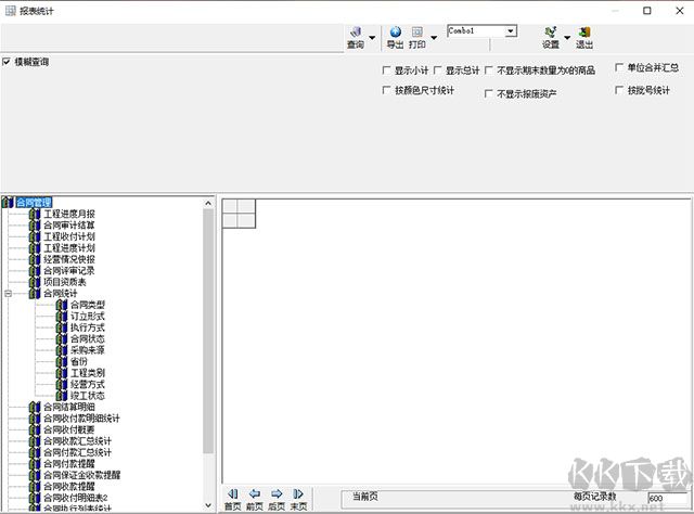 智信工程合同管理軟件
