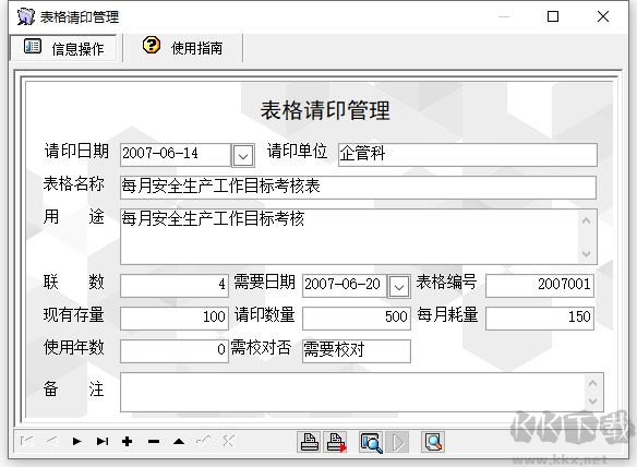 宏達公文管理系統(tǒng)