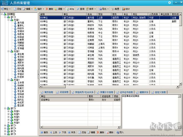 行政事務(wù)管理系統(tǒng)電腦版
