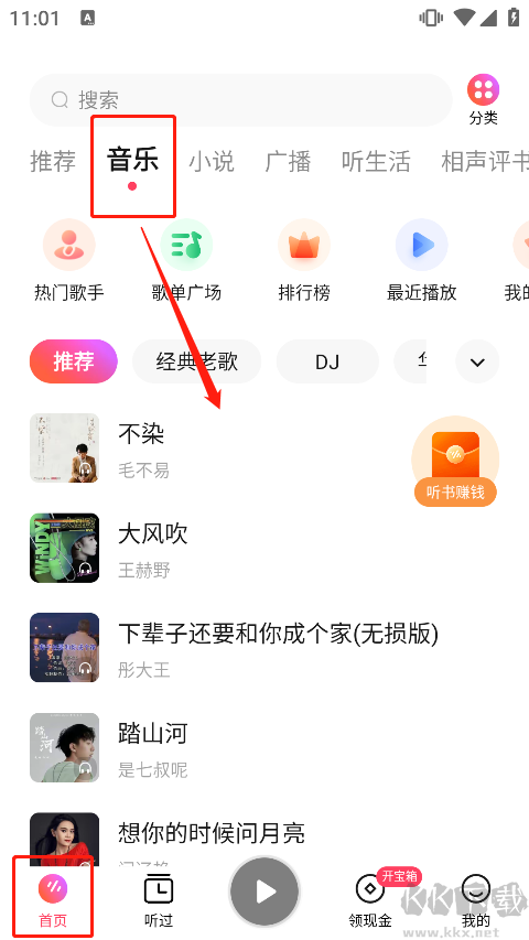 番茄暢聽音樂版