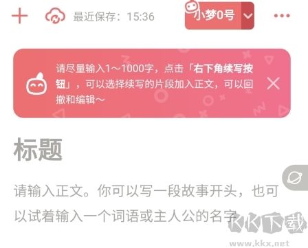 彩云小夢(mèng)ai寫(xiě)作嘗鮮版