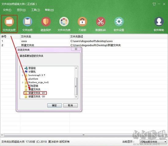 文件夾加密超級大師