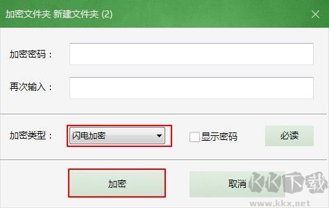 文件夾加密超級大師