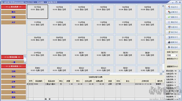 速拓餐飲管理系統(tǒng)經(jīng)典版