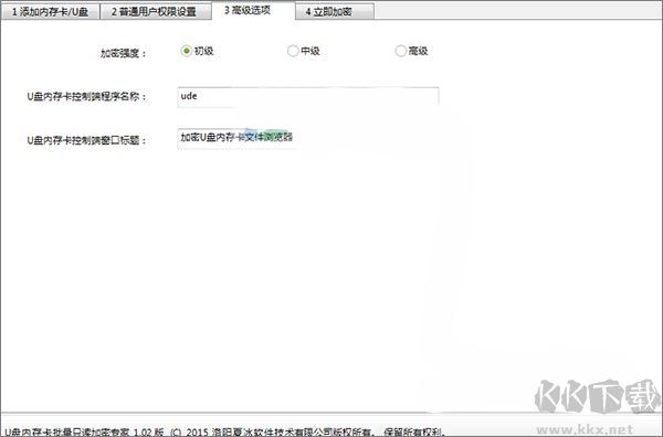U盤(pán)內(nèi)存卡批量只讀加密專家