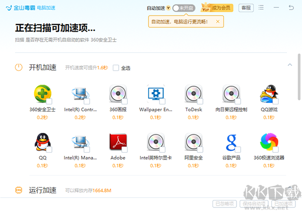 金山毒霸電腦版
