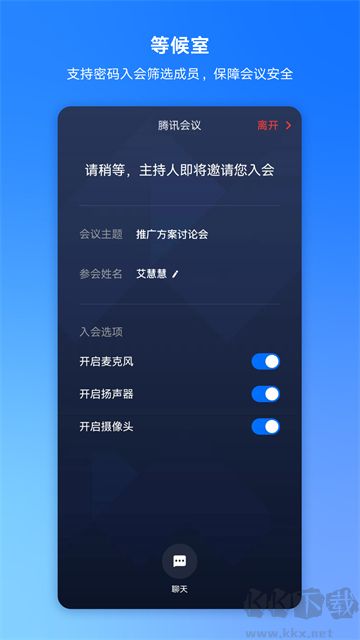 騰訊會議app免費版