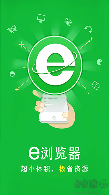 e瀏覽器app