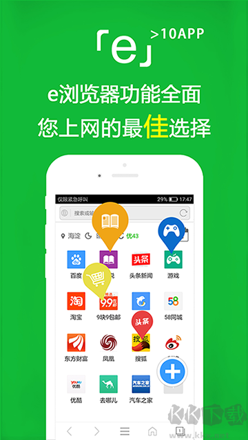 e瀏覽器app