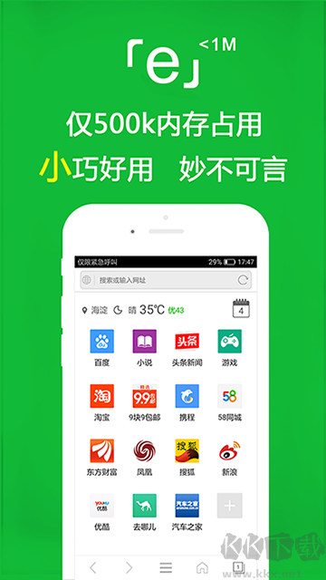e瀏覽器app