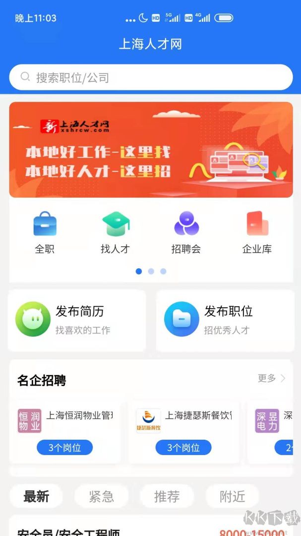 上海人才網(wǎng)招聘網(wǎng)