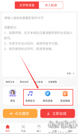 配音文字轉(zhuǎn)語音