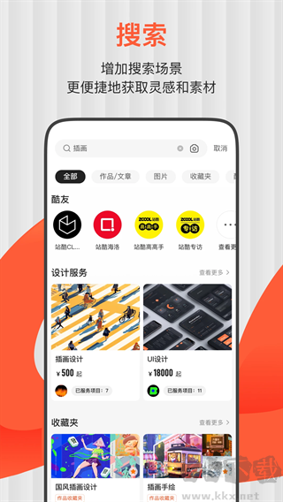 站酷app