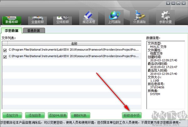 天橋科技存儲(chǔ)介質(zhì)信息消除工具