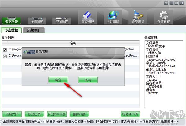天橋科技存儲(chǔ)介質(zhì)信息消除工具