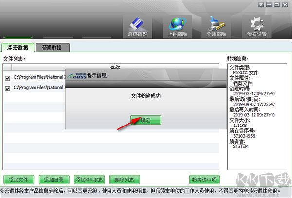 天橋科技存儲(chǔ)介質(zhì)信息消除工具
